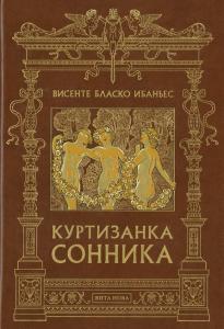 Ибаньес 1.jpg