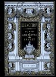 Шекспир.jpg