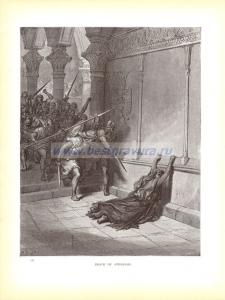 Смерть Гофолии.