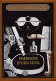 Дойл Приключения 1.jpg