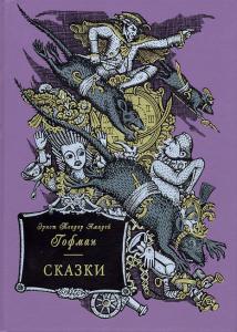 Гофман 1.jpg