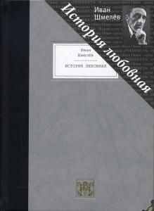 Шмелёв 1.jpg