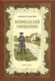 Голдсмит 1.jpg