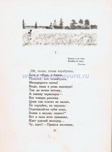 Литография 1 к стихотворению "Коробейники".