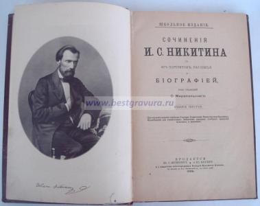 Никитин тит.jpg