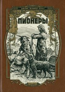 Купер Пионеры 1.jpg