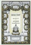 Шекспир Макбет 1.jpg
