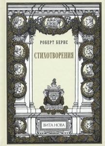 Бернс 1.jpg