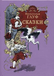 Гауф 1.jpg