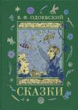 Одоевский 1.jpg