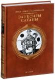 Гофман Эликсир 1.jpg