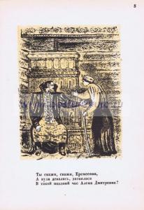 Калашников спрашивает уработницы, где жена.