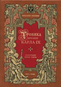Мериме 1.jpg