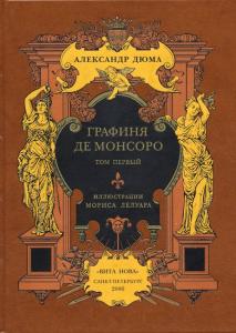 Дюма Графиня 1.jpg
