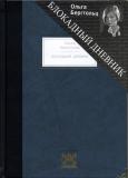 Берггольц 1.jpg