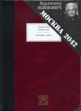 Войнович 2042 1.jpg