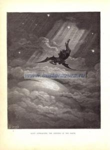 Сатана приближается к пределам Земли.