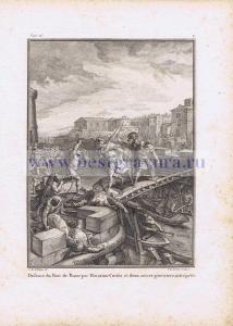 Гораций Коклес и два воина обороняют римский мост.