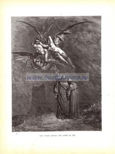 Фурии перед вратами Дита.