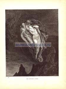 Мучающиеся любовники.