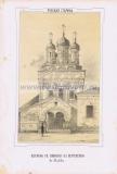 Церковь Святого Николая на Берсенёвке в Москве.