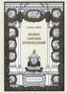 Вийон 1.jpg